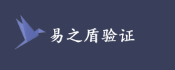 易之盾网络验证,E盾网络验证官网
